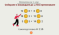 Самоподготовка № 116. Събиране и изваждане до 20 без преминаване